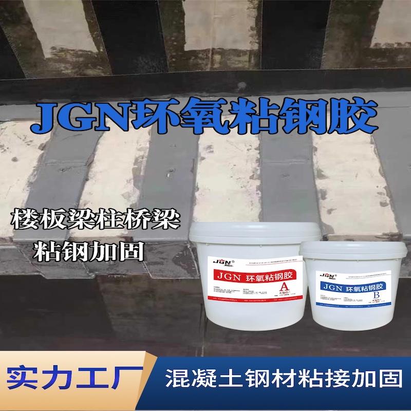 中站JGN环氧粘钢胶